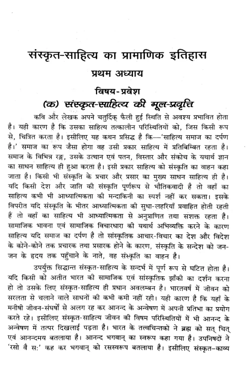 Sanskrit Sahitya Ka Pramanika Itihasa